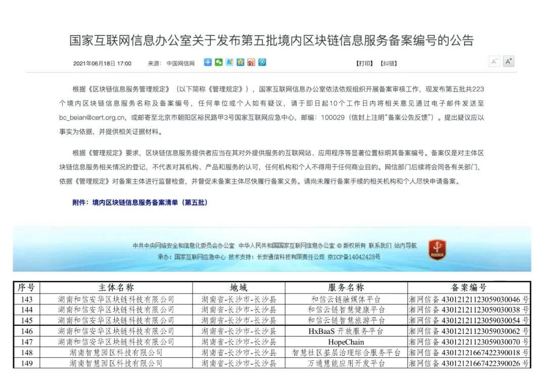 和信安华